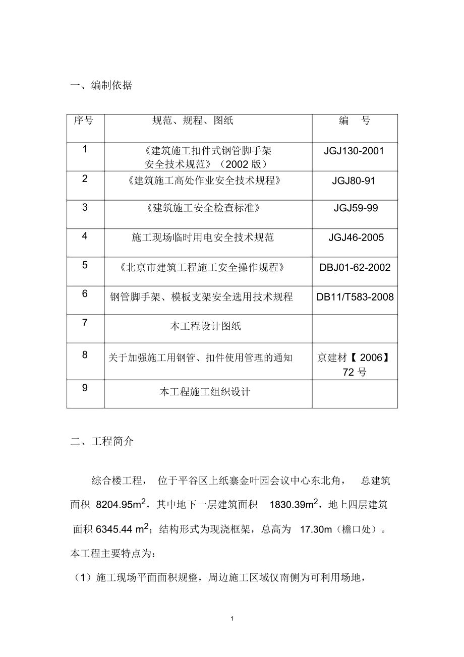 架子工程施工方案_2734_第1页