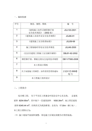 架子工程施工方案_2734