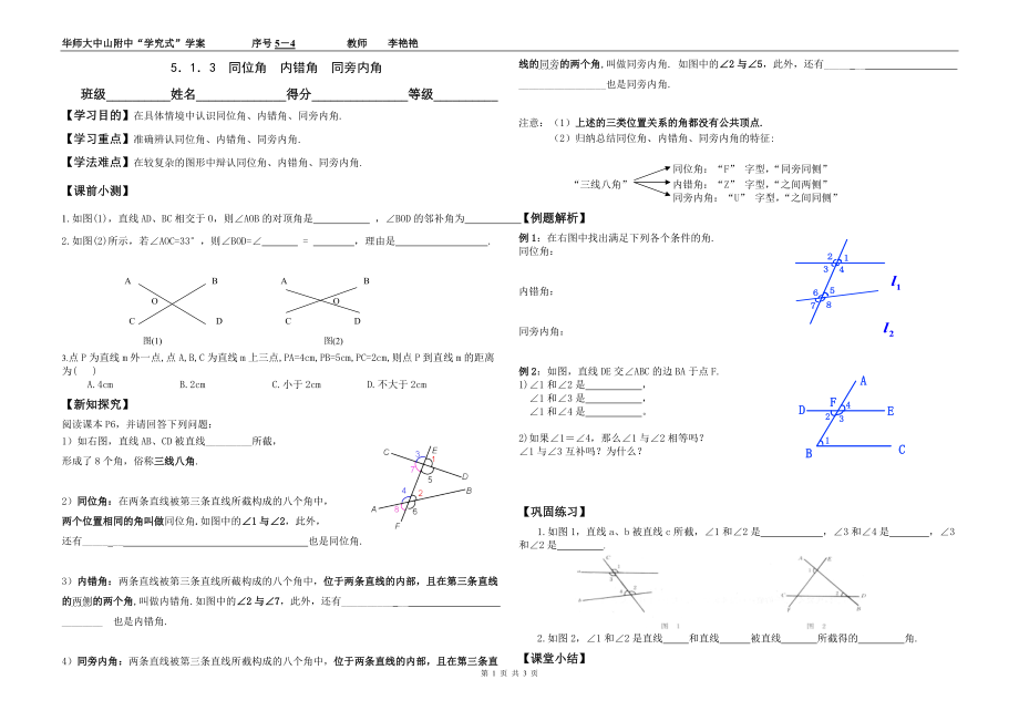 同位角内错角同旁内角_第1页