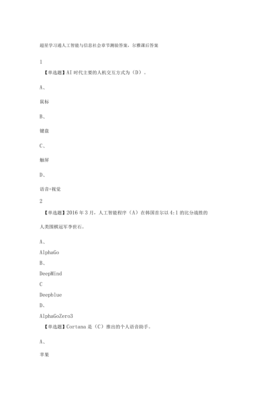 完整版人工智能与信息社会文件_第1页