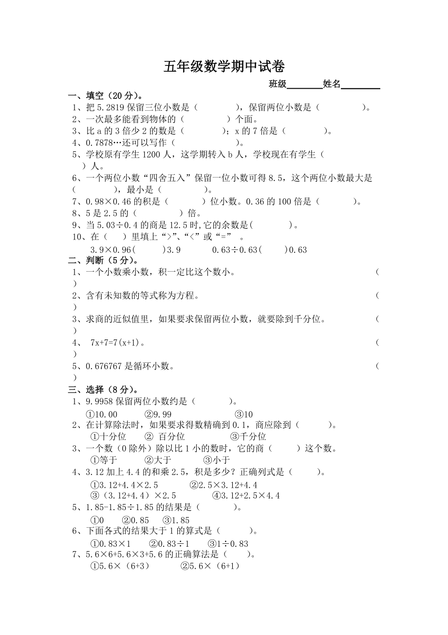 五年级数学上册期中试卷_第1页