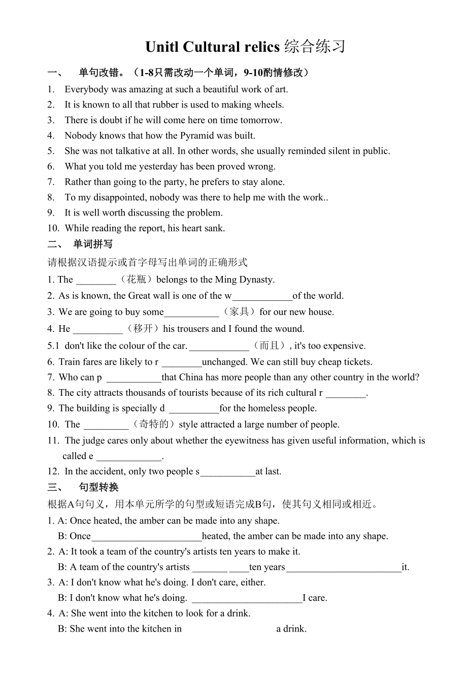 高中英語：Moduel2 Unit 1單元練習(xí)_第1頁