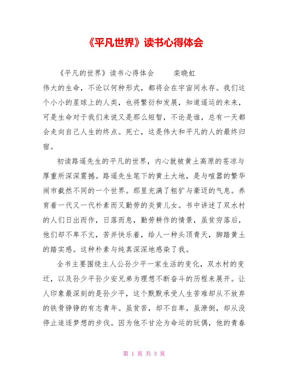 《平凡世界》讀書心得體會_第1頁