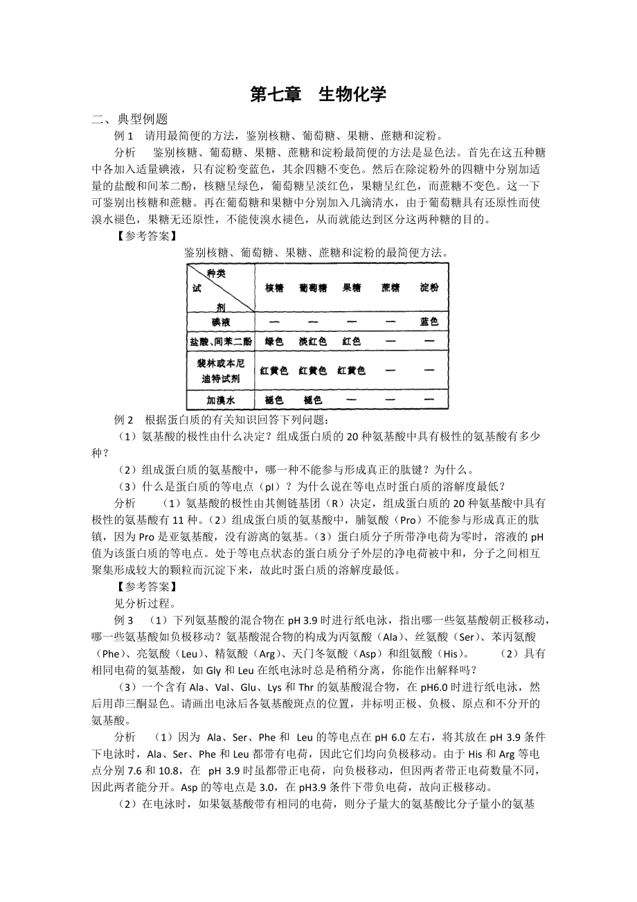 生物化学（中）doc-静宁二中生物竞赛辅导系列_第1页