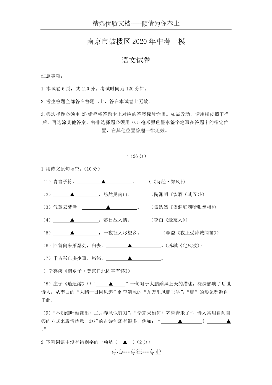 南京市鼓楼区2020年中考一模语文试卷及答案(共13页)_第1页
