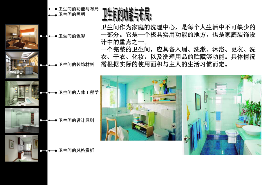 卫生间设计PPT课件_第1页