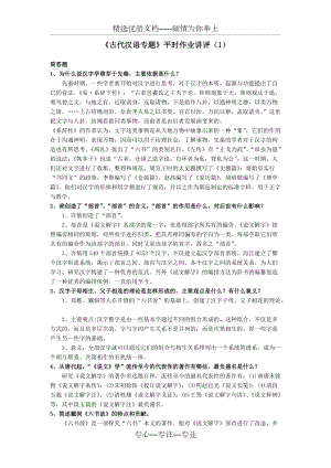 古代汉语专题简答题(共8页)