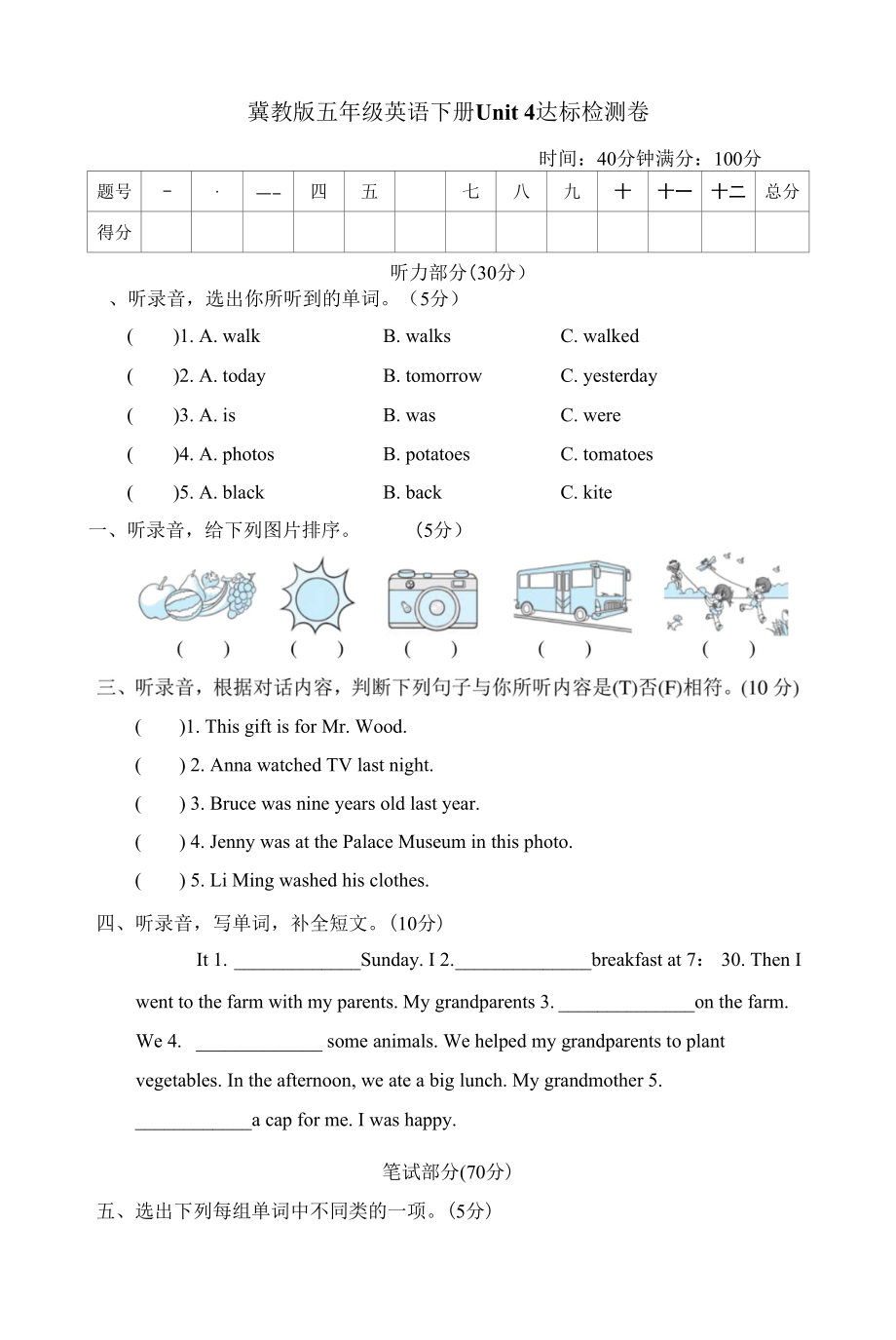 冀教版五年級英語下冊詞-Unit 4達(dá)標(biāo)檢測卷 附答案_第1頁