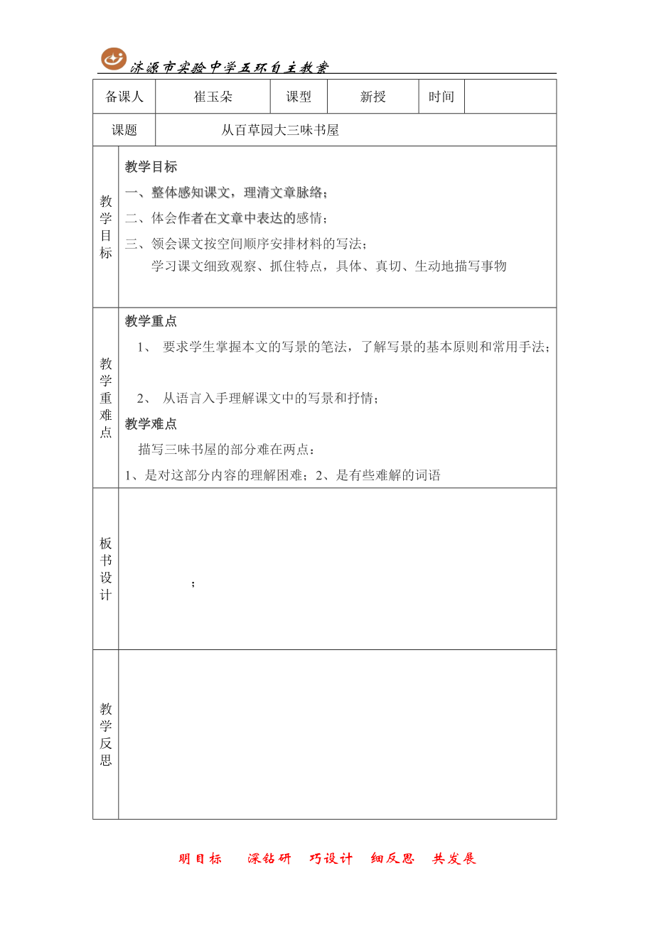 从百草园到三味书屋_第1页