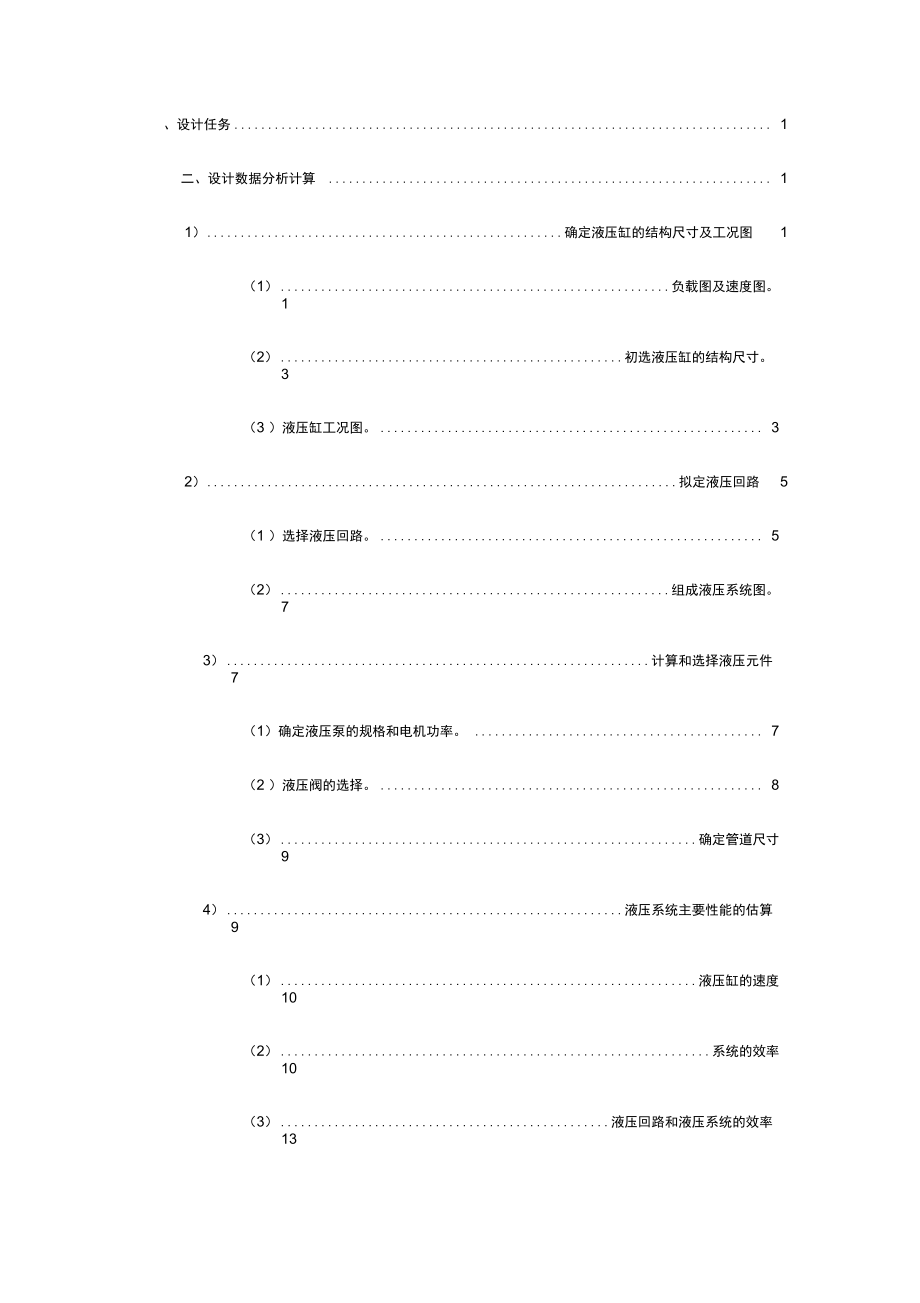 臥式鉆鏜組合機(jī)床動力頭_第1頁