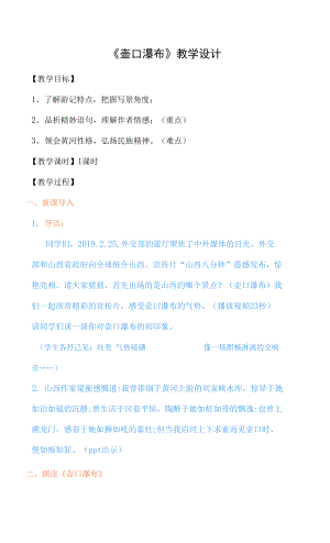 第17課《壺口瀑布》教學設計部編版語文八年級下冊