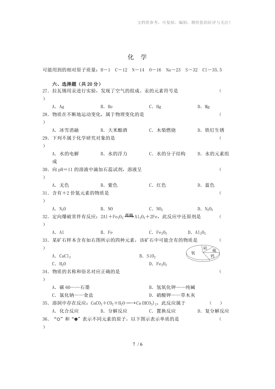 2012年上海市中考化學(xué)試卷_第1頁