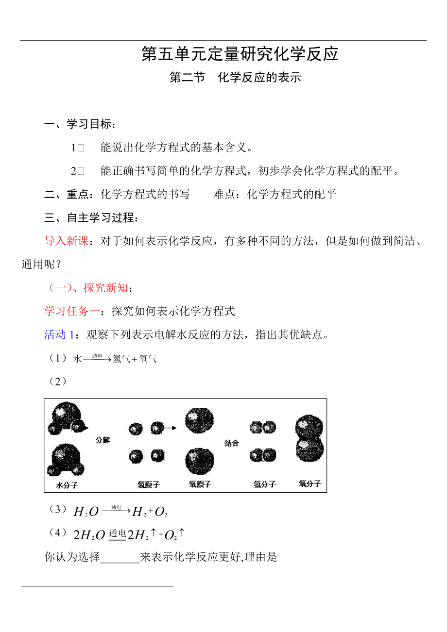 化学反应的表示_第1页