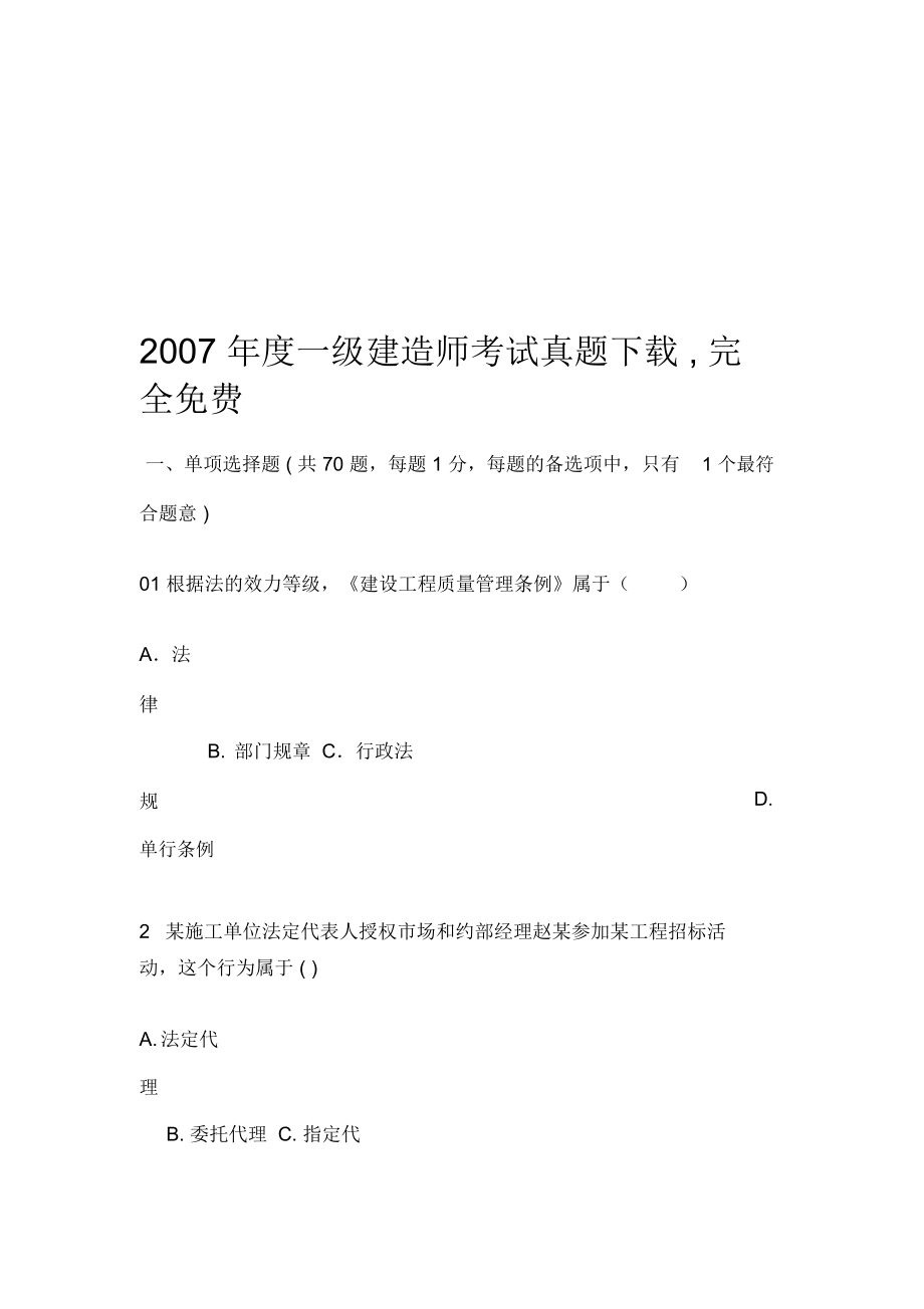 某年度一级建造师考试真题_第1页