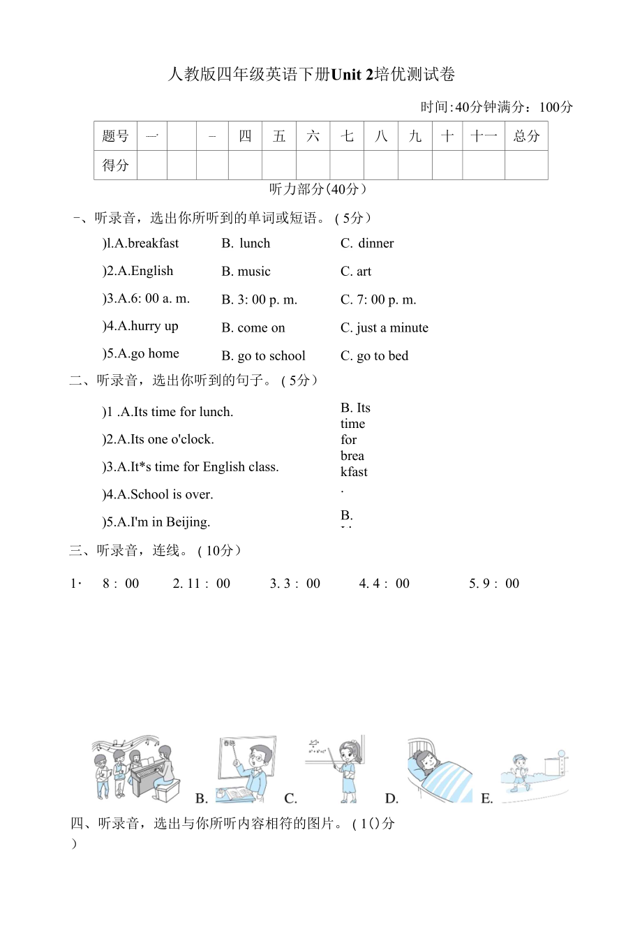 人教版四年級(jí)英語(yǔ)下冊(cè)Unit 2 培優(yōu)測(cè)試卷附答案_第1頁(yè)