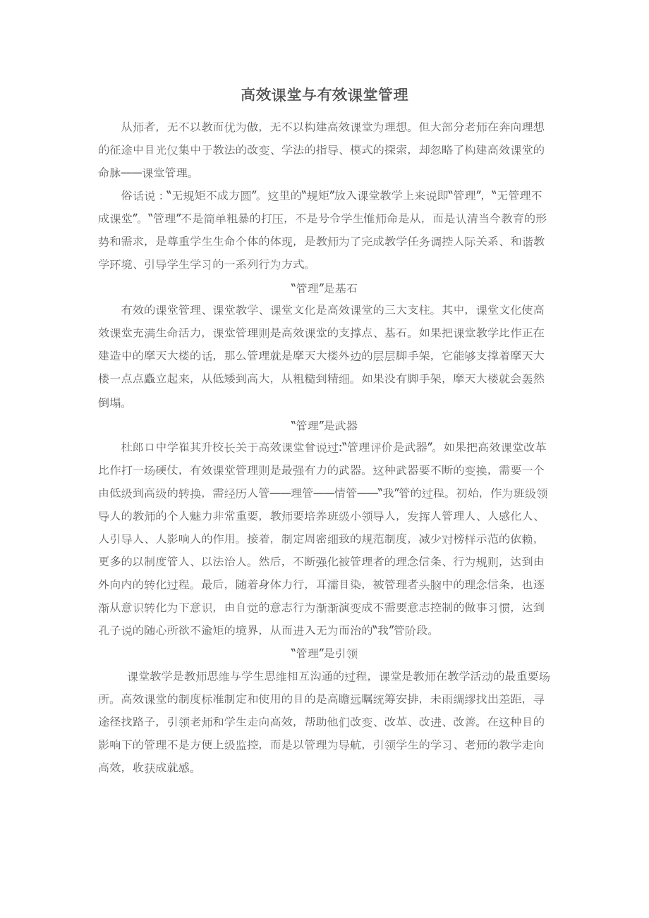 高效课堂与有效课堂管理_第1页