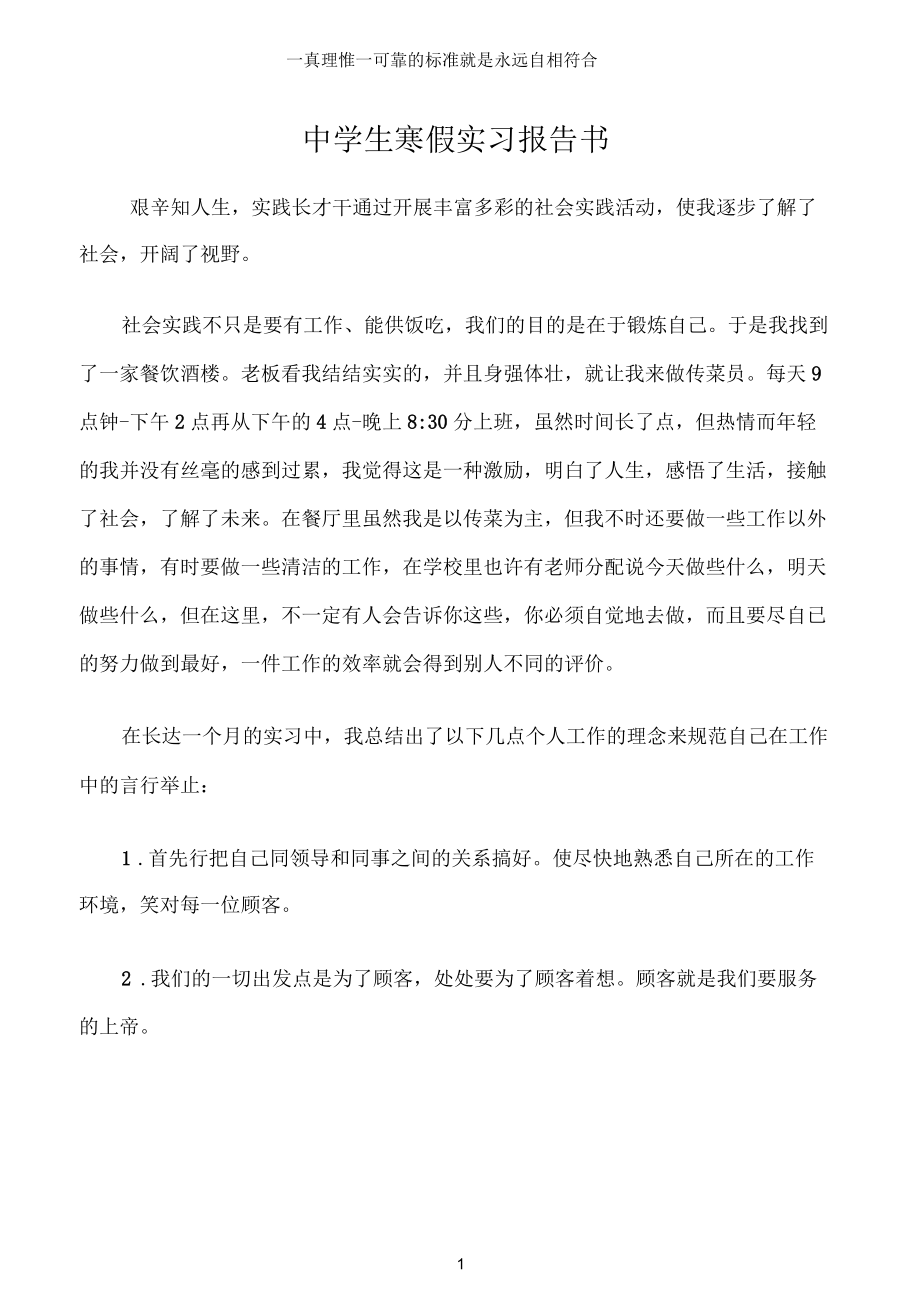 中学生寒假实习报告书_第1页