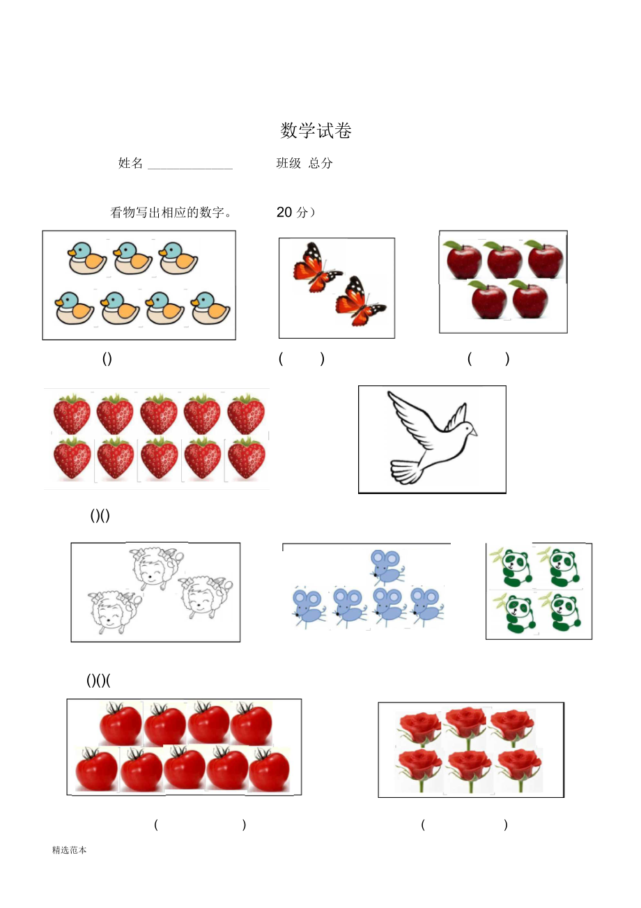 中班数学试卷第二学期图片