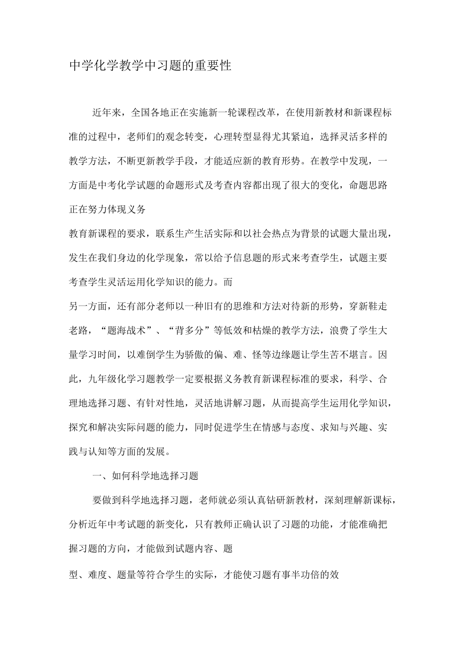 中学化学教学中习题的重要性_第1页