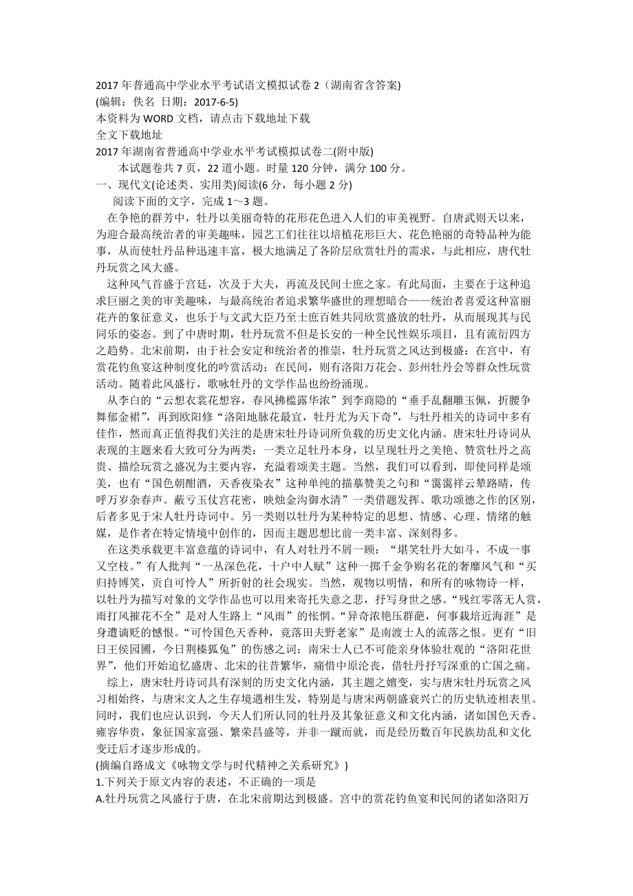 高中散文阅读答题方法_第1页