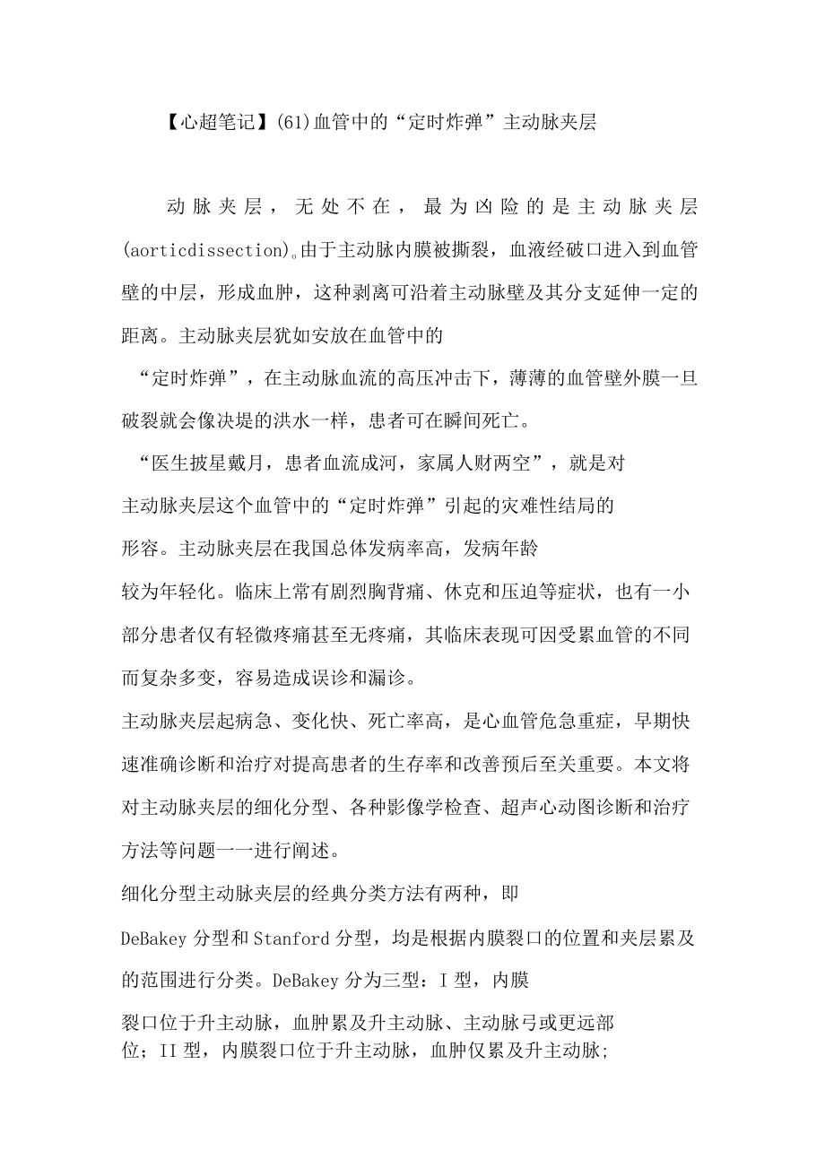 心超筆記61血管中的定時炸彈主動脈夾層_第1頁