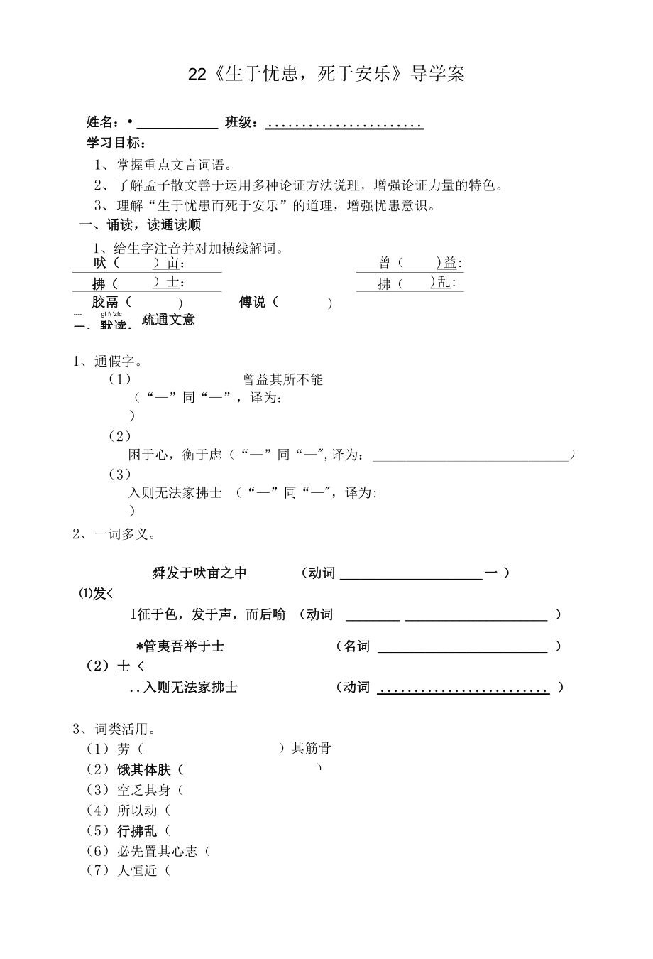 第23課《生于憂患死于安樂》導學案部編版語文八年級上冊_第1頁