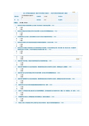 在線考試 深入貫徹實施條例 推進節(jié)約型機關(guān)建設(shè)--《機關(guān)事務(wù)管理條例》解讀