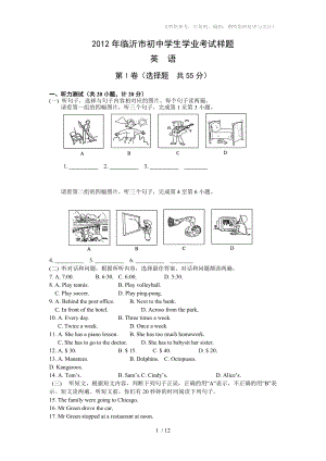 2012年臨沂市中考樣卷英語