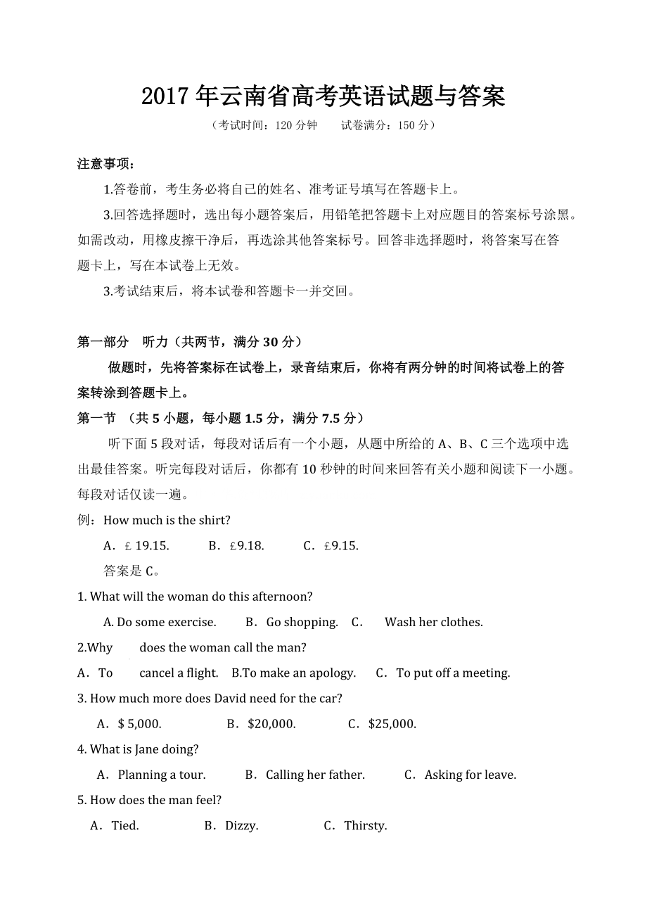 2017年云南省高考英语试题与答案_第1页