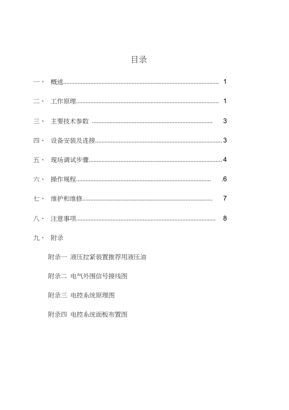 ZLY型带式输送机自动液压拉紧装置使用说明书_第1页