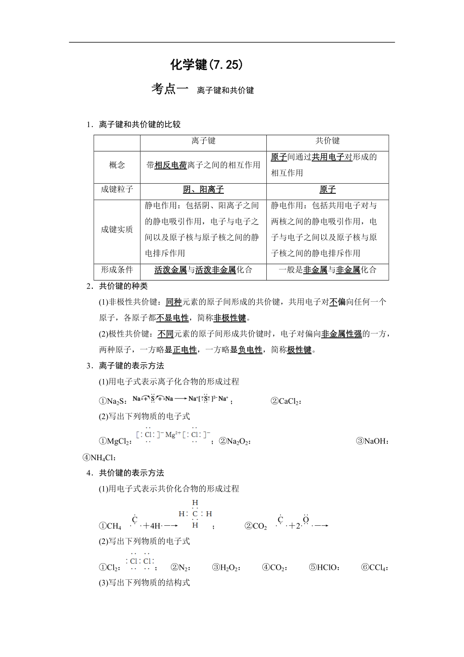 化学键以及电子式_第1页