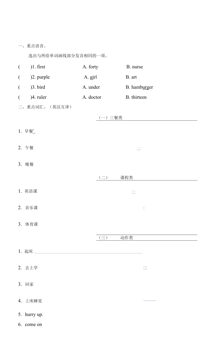 人教版四年級(jí)英語(yǔ)下冊(cè)Unit 2 談?wù)摃r(shí)間附答案_第1頁(yè)