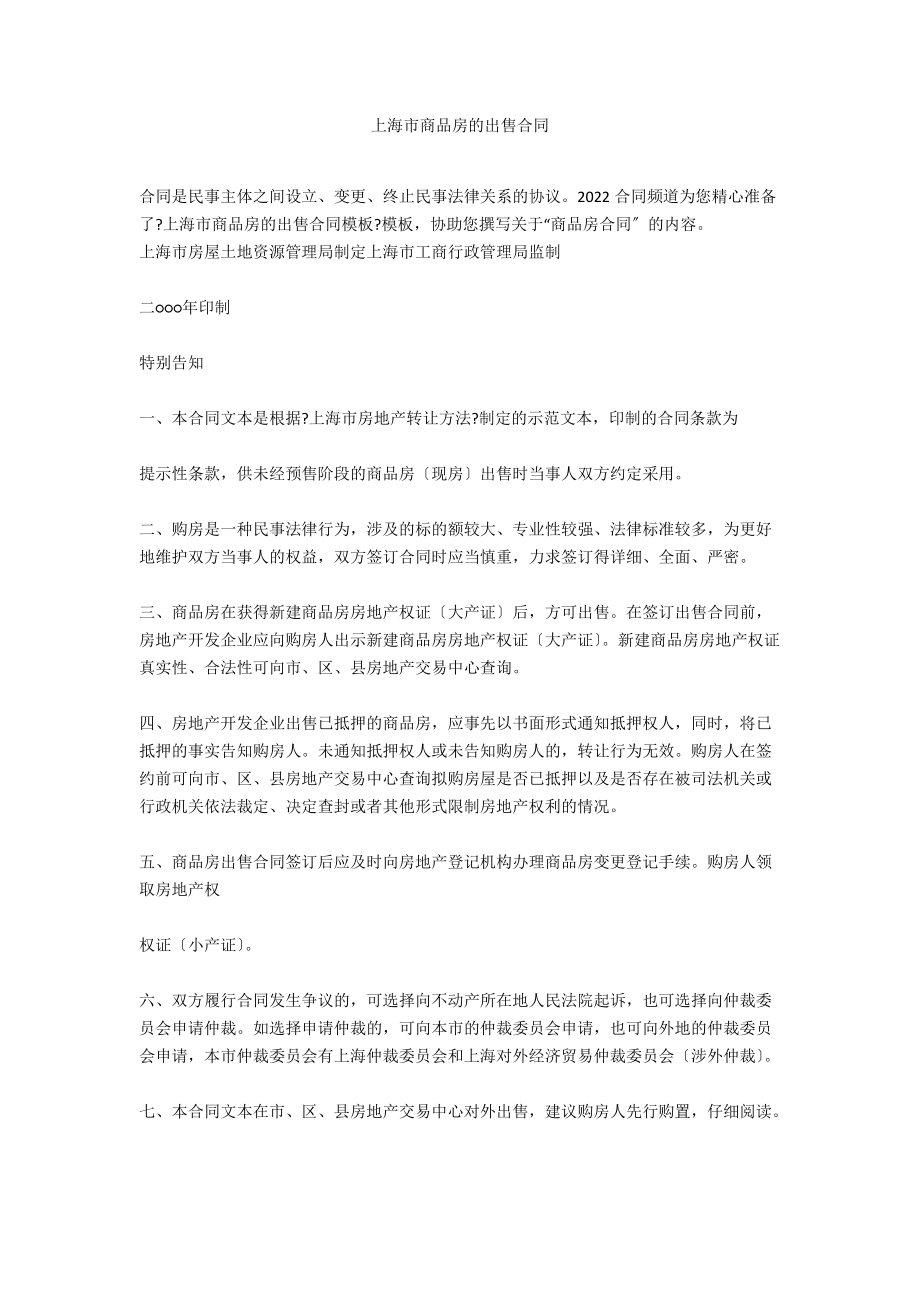 上海市商品房的出售合同_第1页