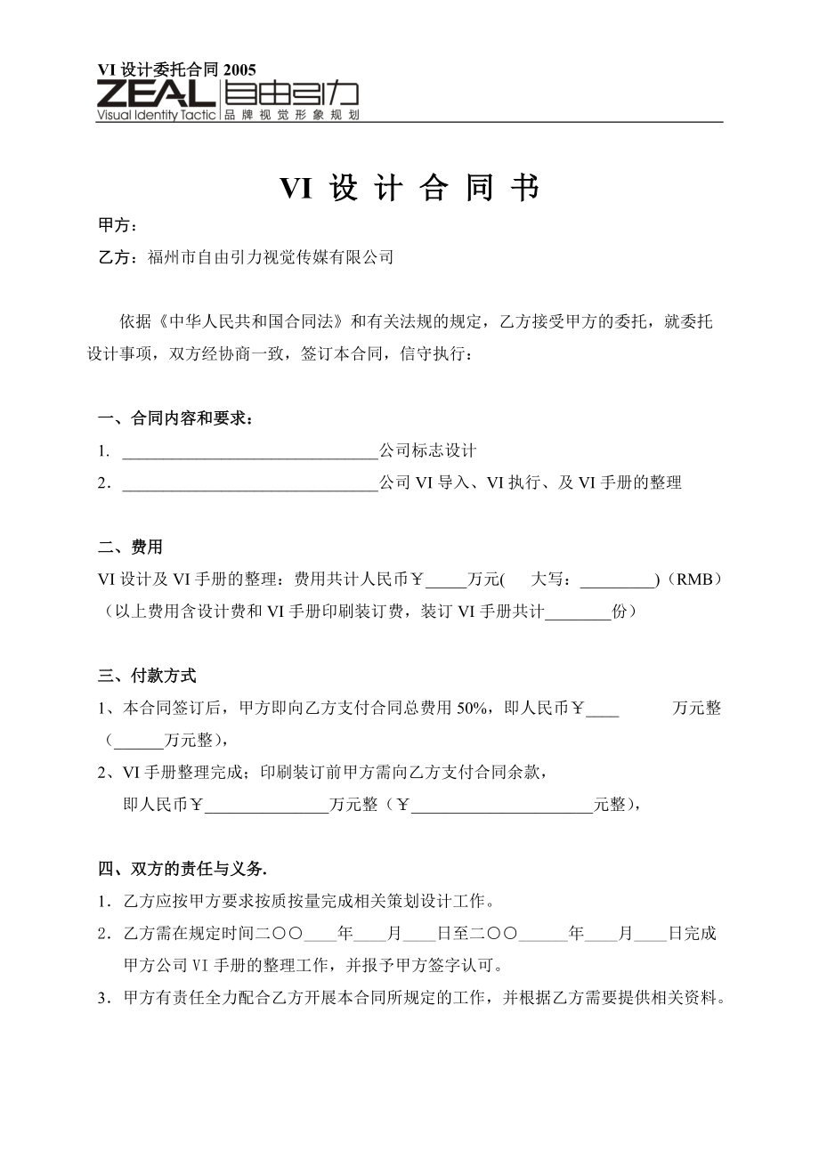 VI 設(shè)計合同書_第1頁