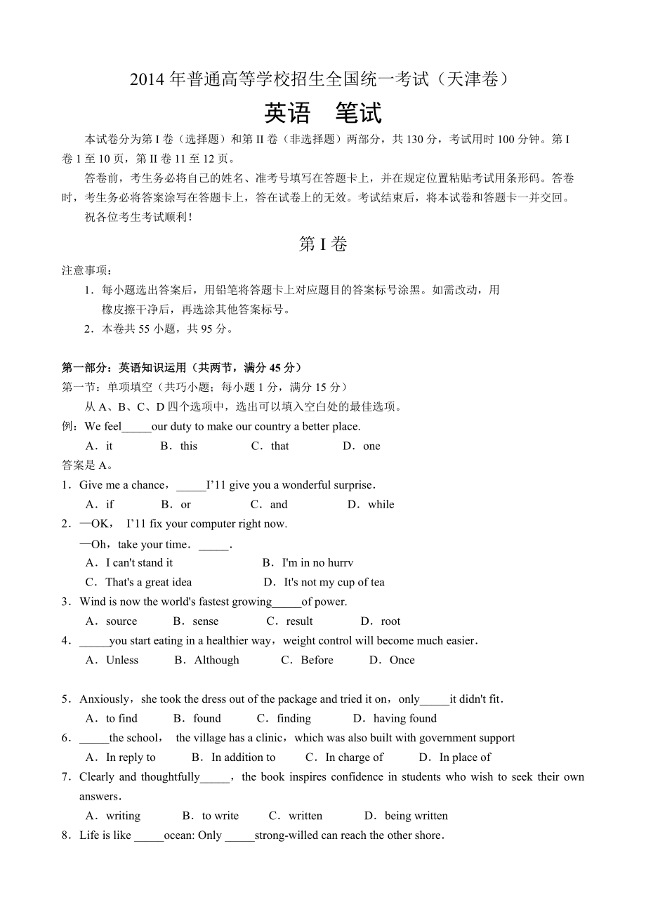 2014年天津高考英语真题及答案_第1页