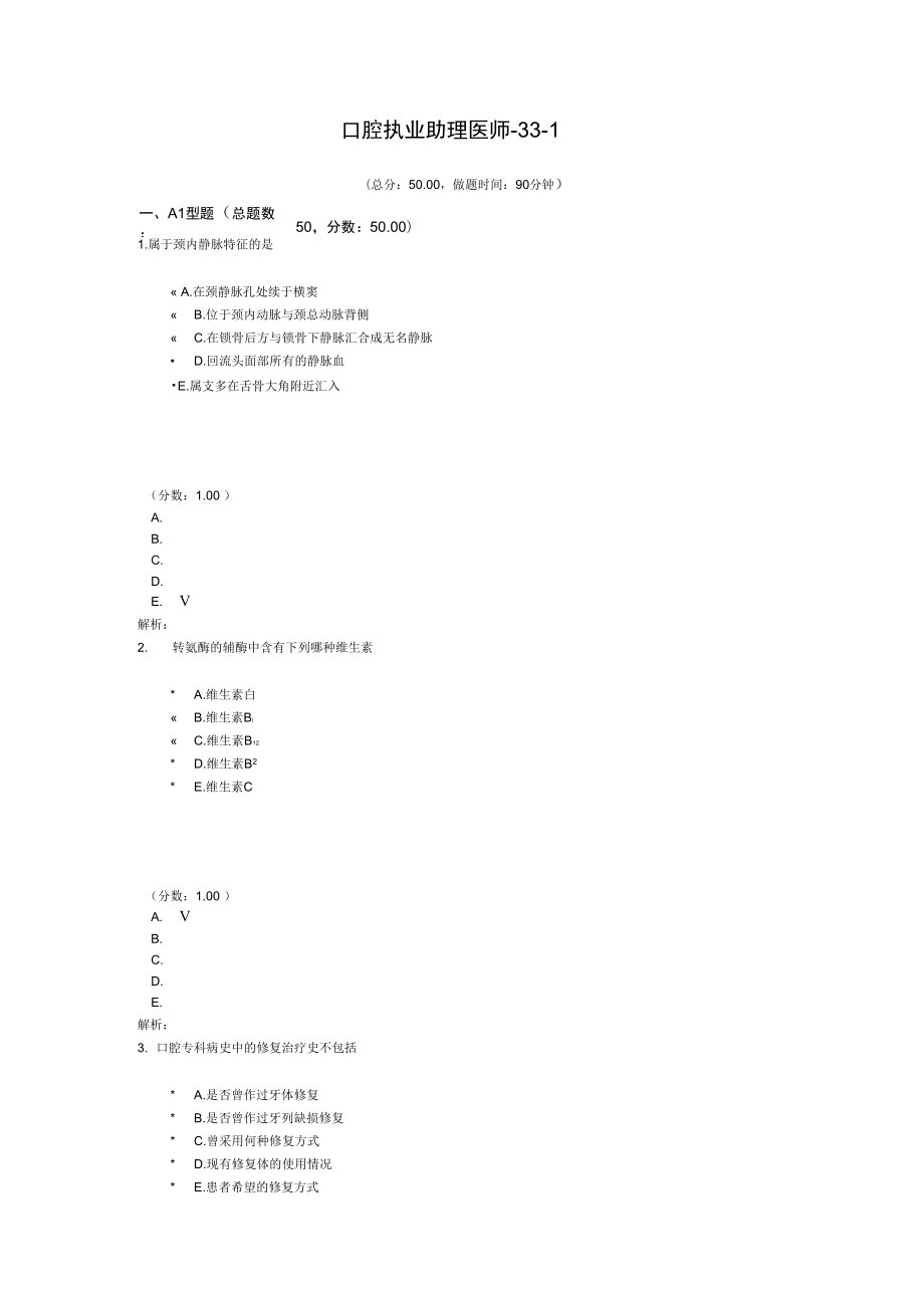 口腔执业助理医师-33-1_第1页