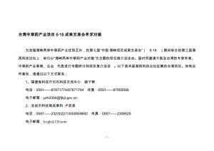 台湾中草药产业项目618成果交易会寻求对接