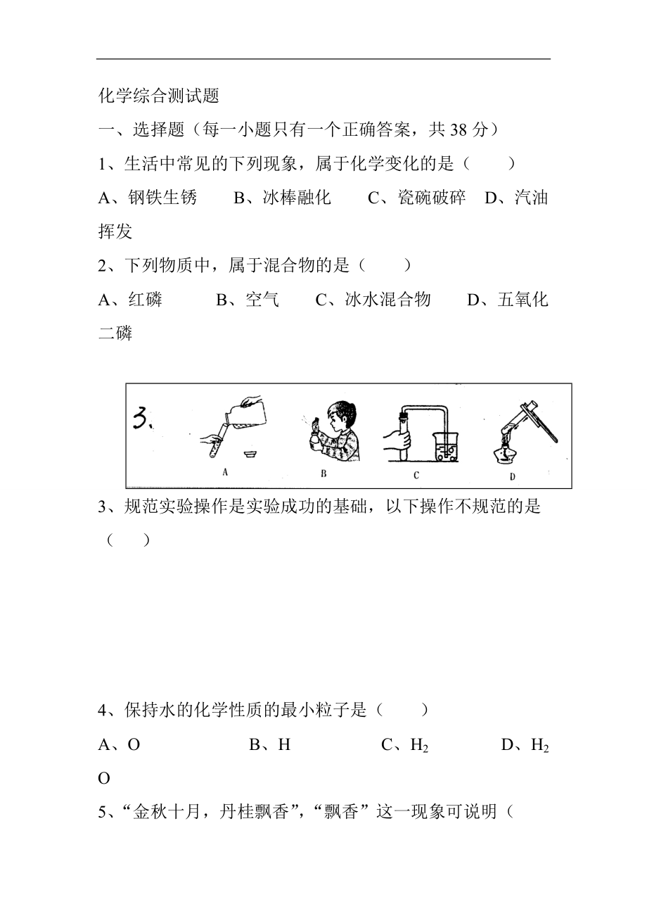 化学综合测试题_第1页