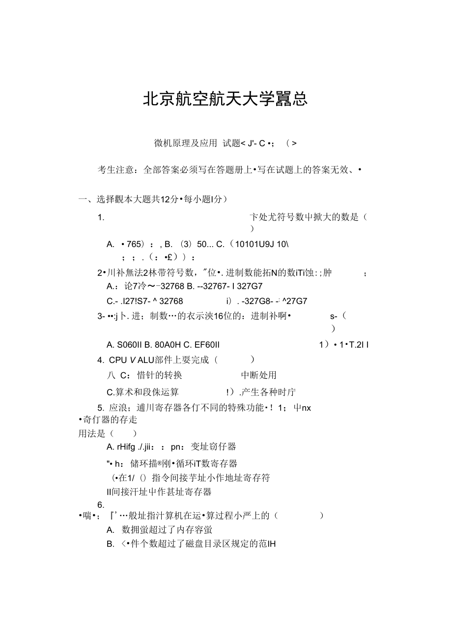 北京航空航天大学微机原理及应用2001年考研真题_第1页