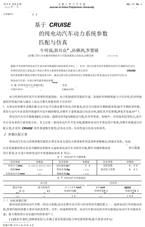 基于+CRUISE+的純電動汽車動力系統(tǒng)參數(shù)匹配與仿真