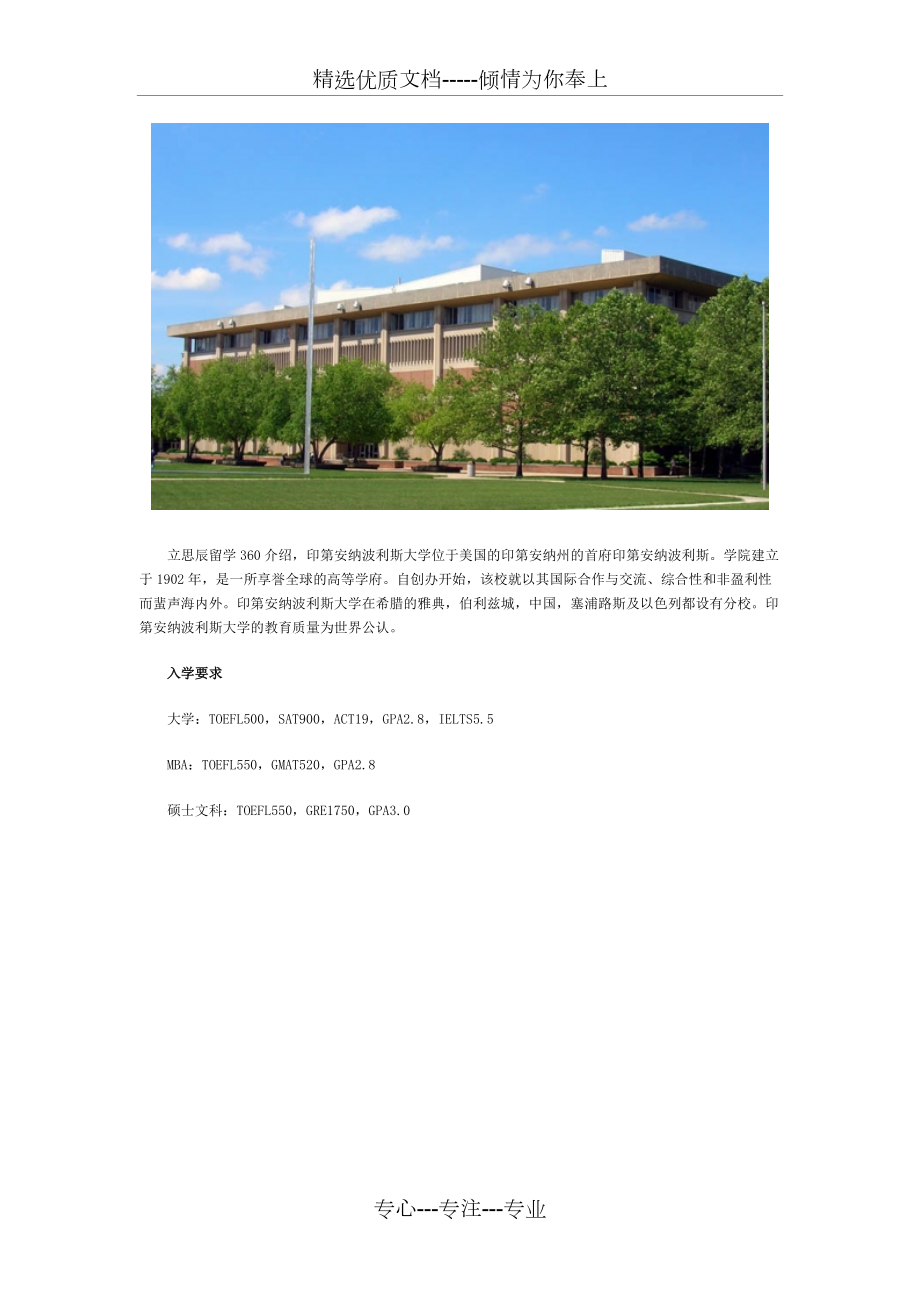 印第安納波利斯大學(xué)入學(xué)要求(共1頁(yè))_第1頁(yè)