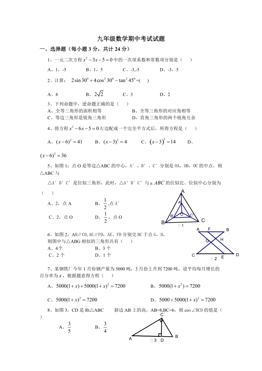 九年级上册数学期中考试试题_第1页