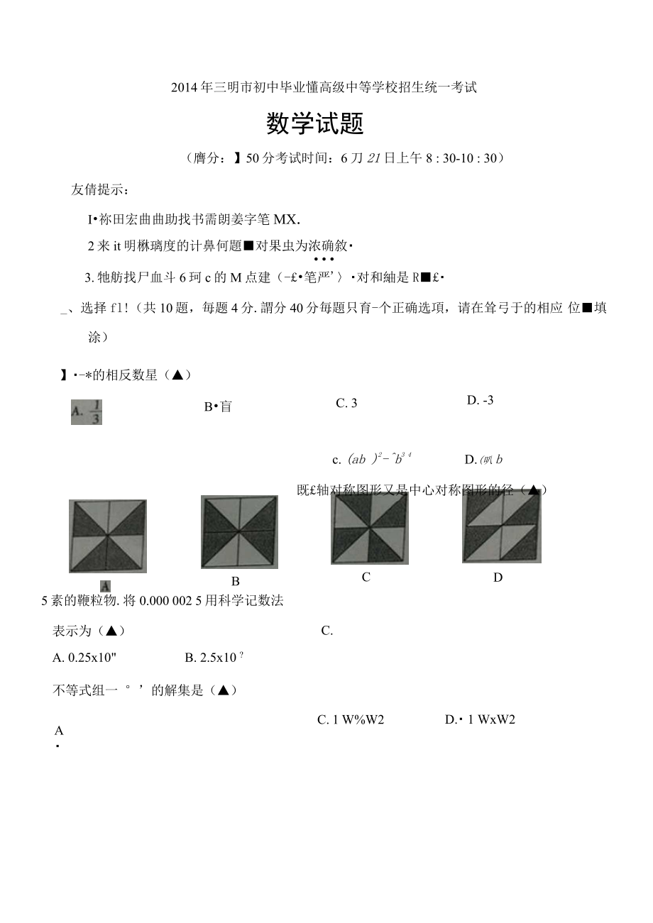 2014三明市中考数学试题_第1页