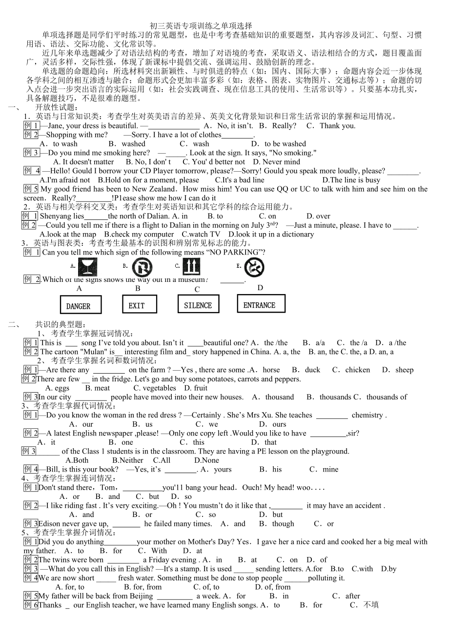 中考英语单项选择解题技巧_第1页