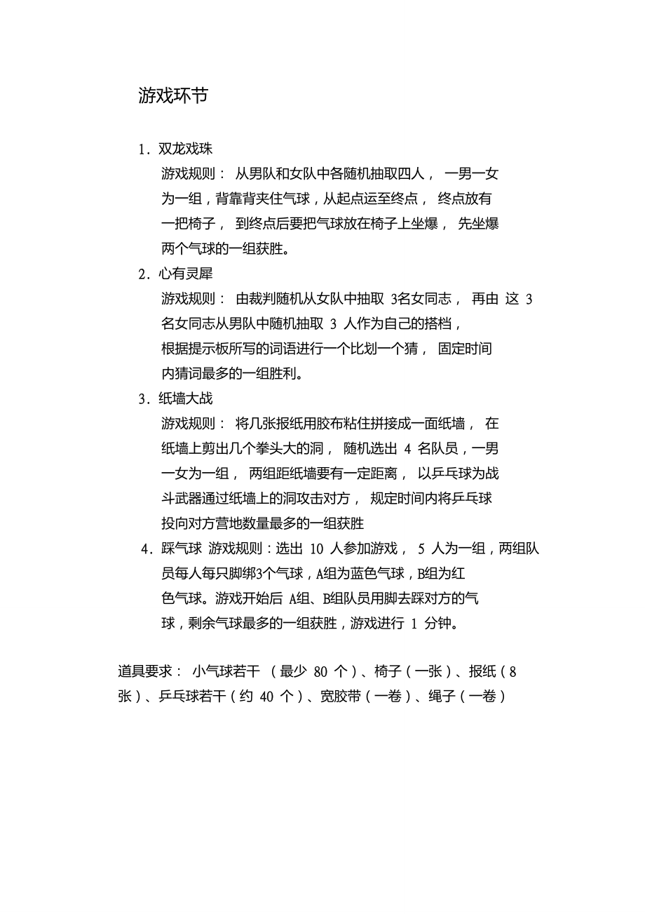 小游戏及惩罚措施