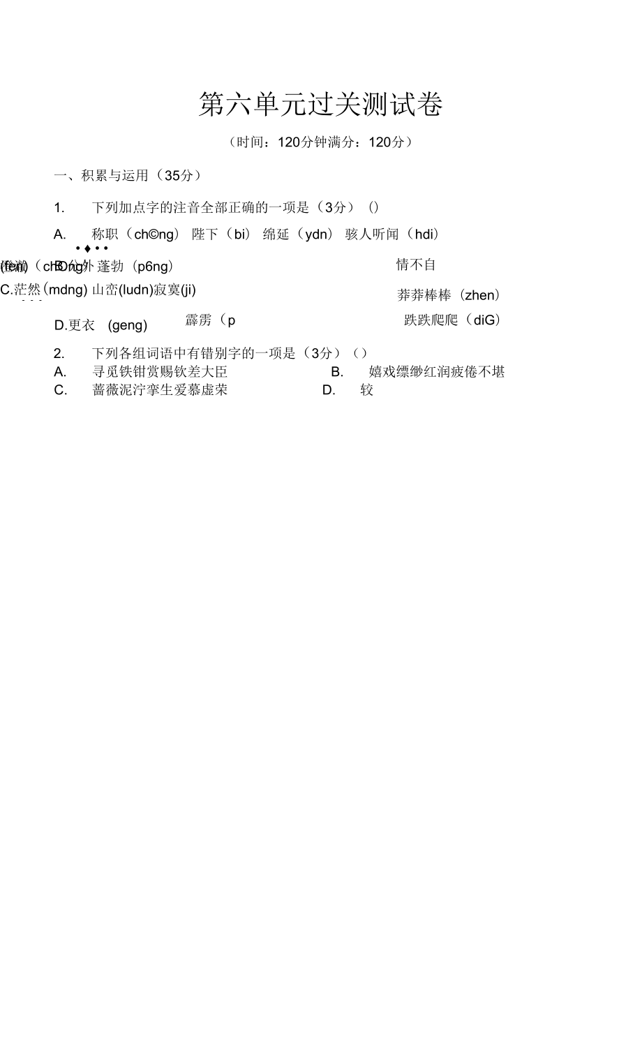 第六單元過關(guān)測試卷部編版語文七年級上冊 (1)_第1頁