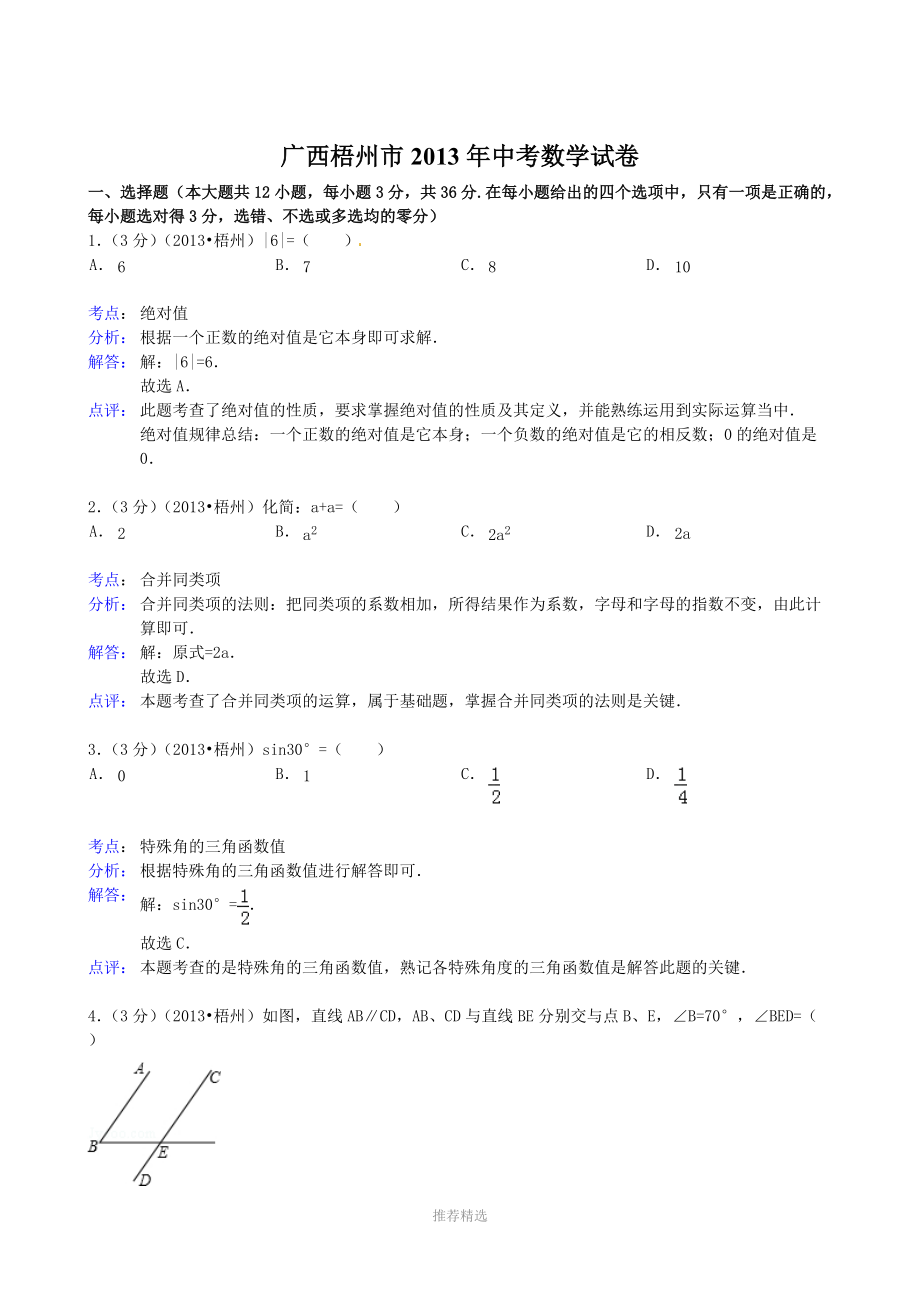 广西梧州市2013年中考数学试卷_第1页