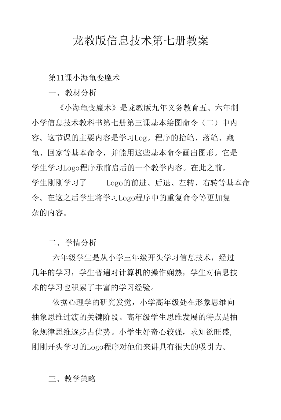 龙教版信息技术第七册教案 .docx_第1页