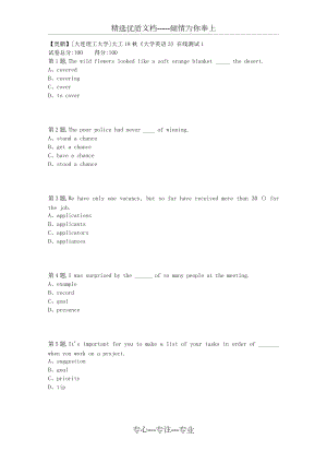 大工18秋《大學英語3》在線測試(共6頁)