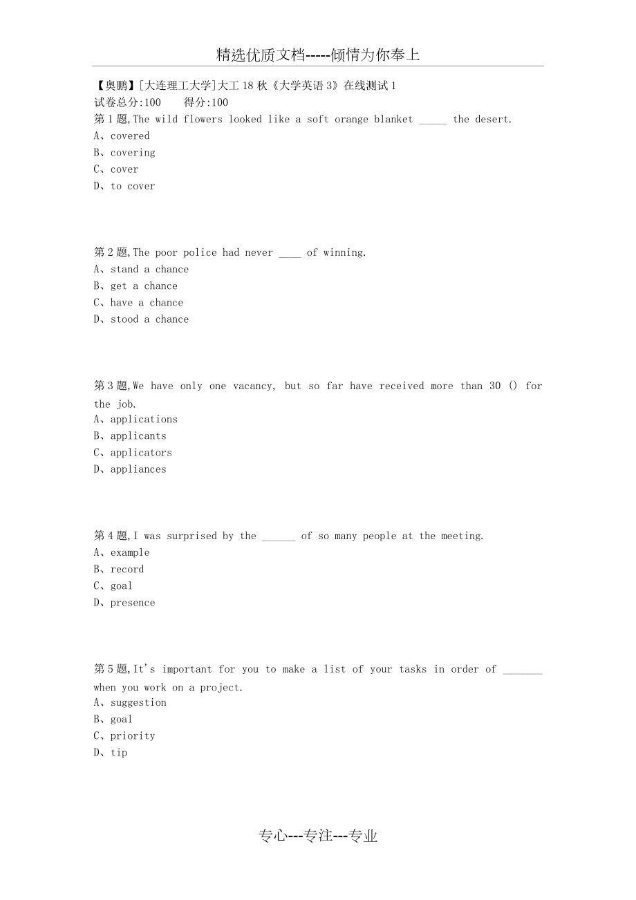 大工18秋《大學英語3》在線測試(共6頁)_第1頁